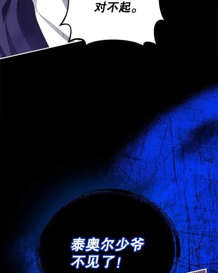 《如何隐藏皇帝的孩子》29.又失踪了！图47