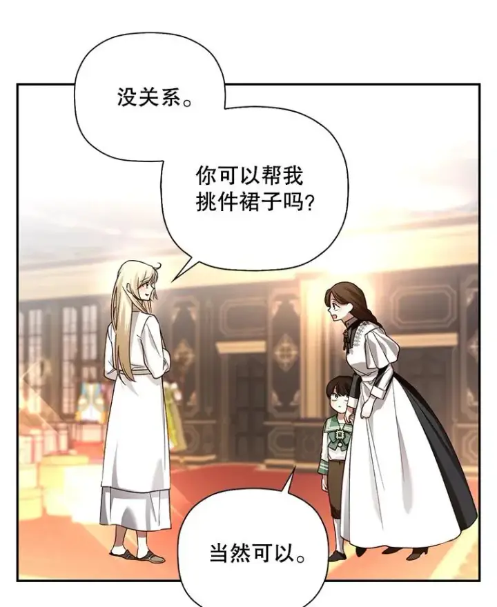 《如何隐藏皇帝的孩子》29.又失踪了！图5