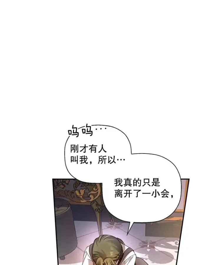 《如何隐藏皇帝的孩子》29.又失踪了！图51