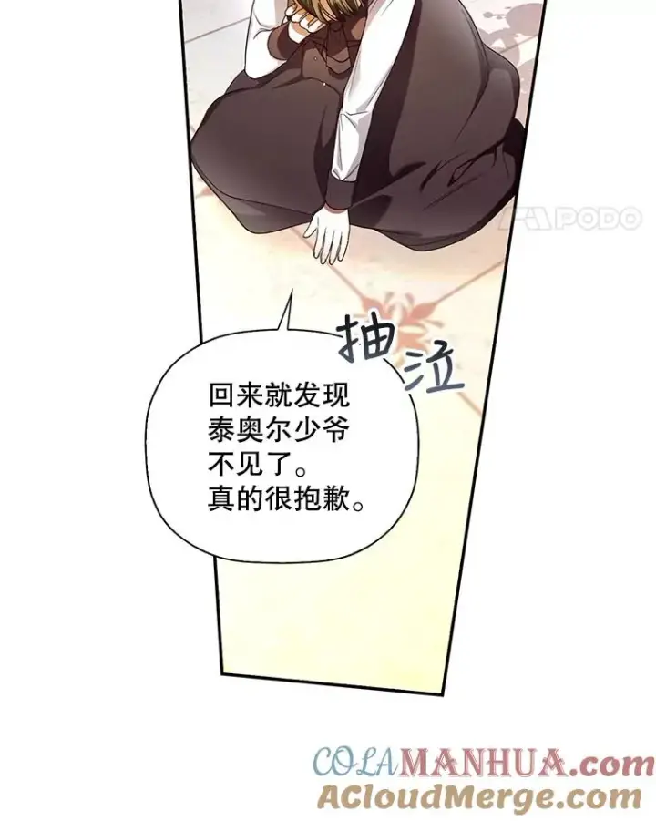 《如何隐藏皇帝的孩子》29.又失踪了！图52