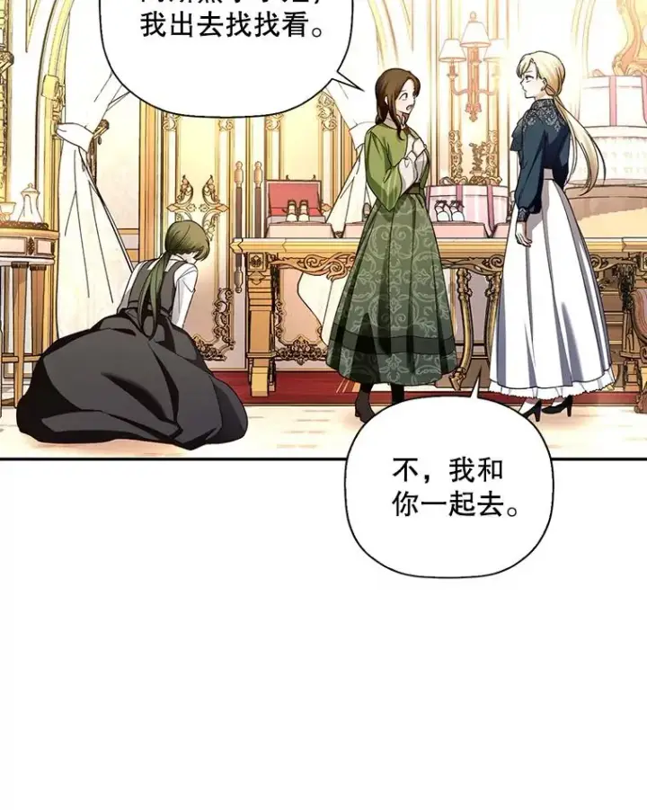 《如何隐藏皇帝的孩子》29.又失踪了！图57