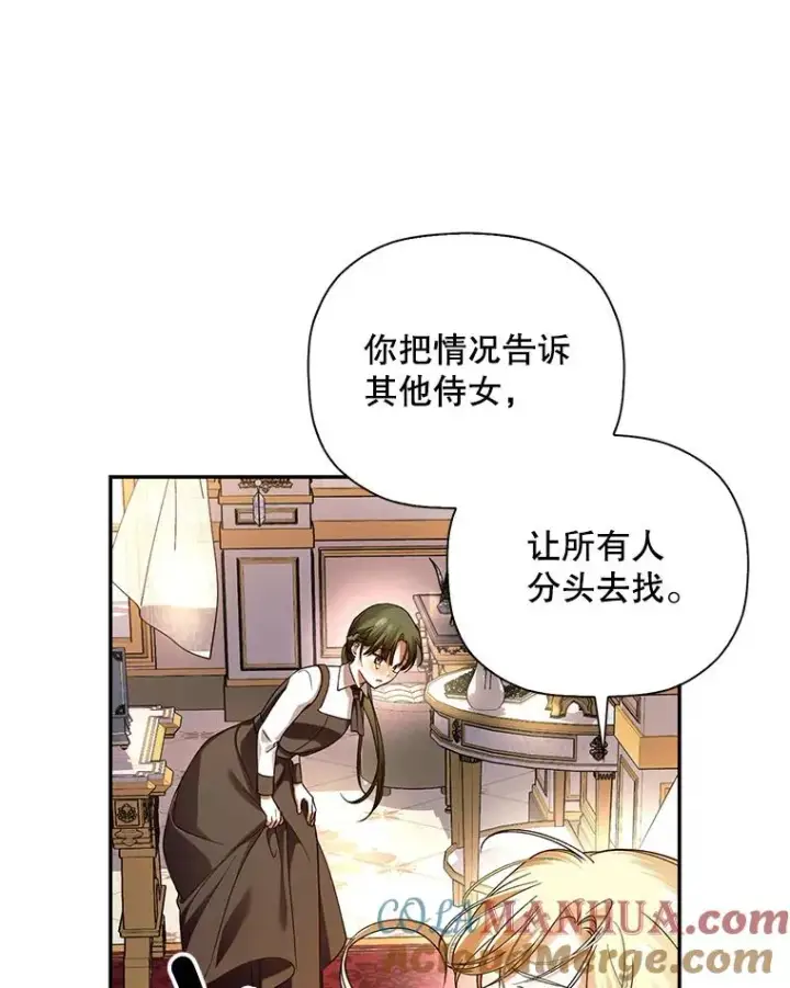 《如何隐藏皇帝的孩子》29.又失踪了！图58