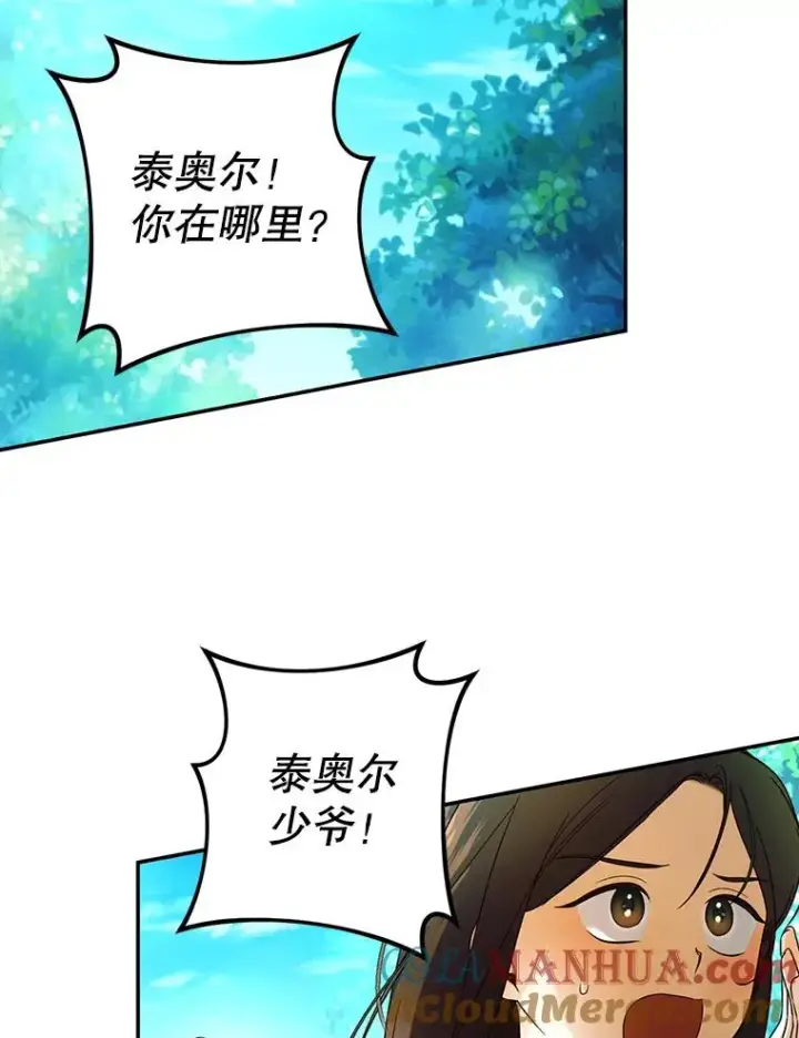 《如何隐藏皇帝的孩子》29.又失踪了！图61