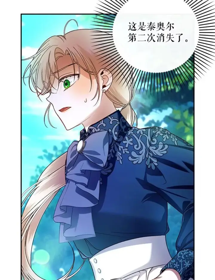 《如何隐藏皇帝的孩子》29.又失踪了！图63