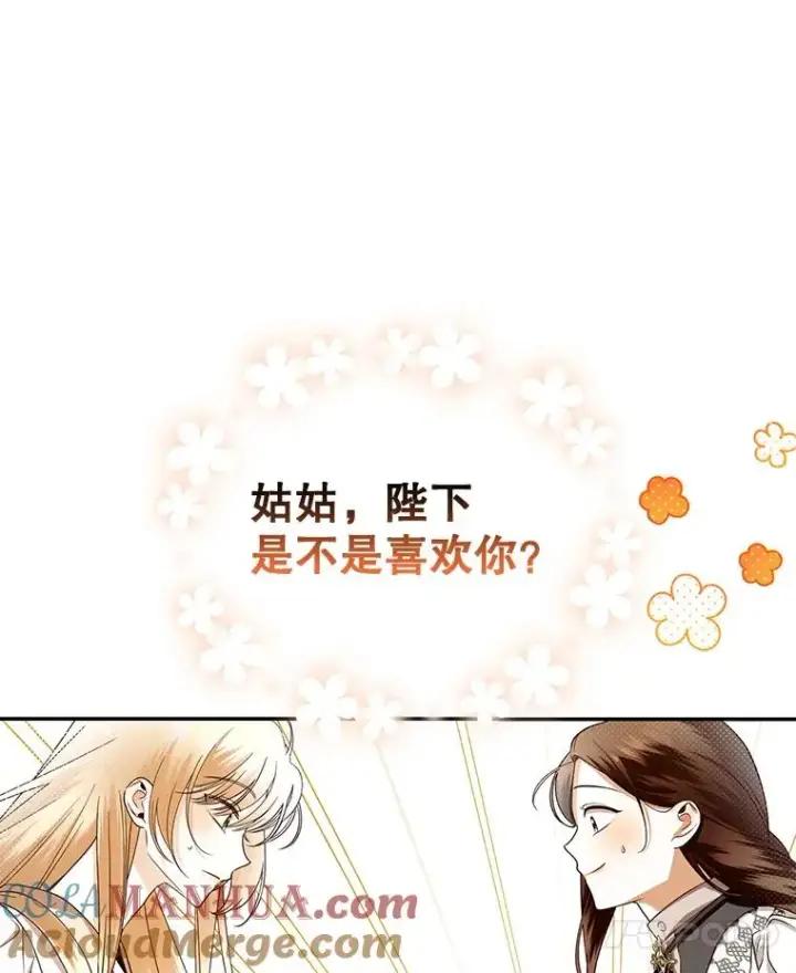 《如何隐藏皇帝的孩子》29.又失踪了！图7