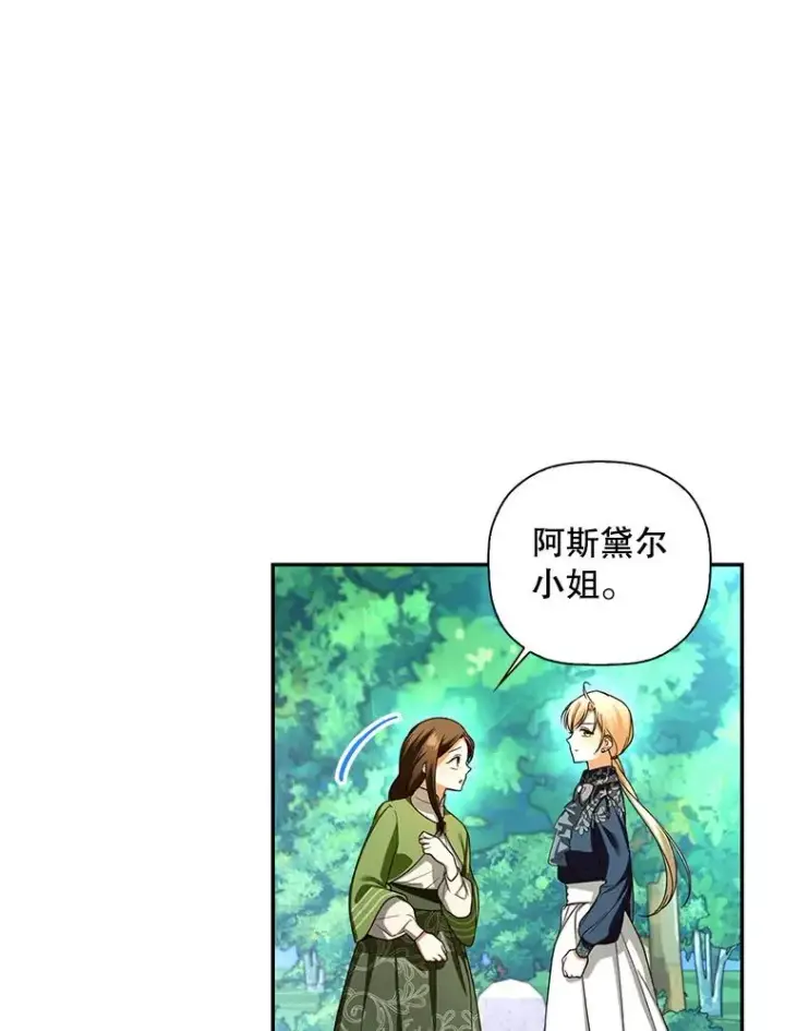 《如何隐藏皇帝的孩子》29.又失踪了！图71