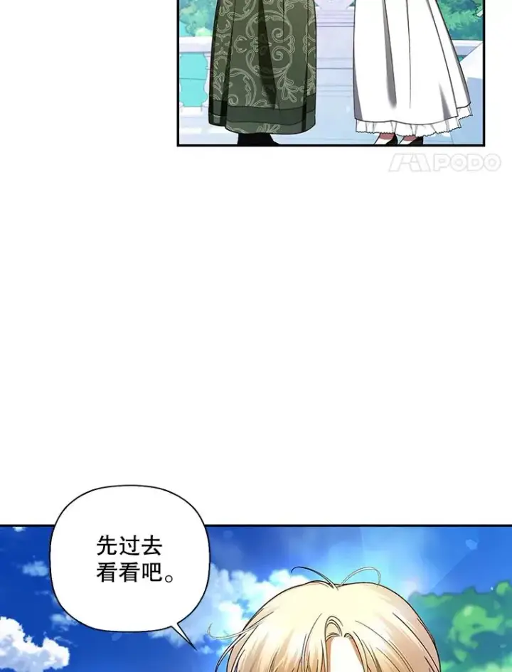 《如何隐藏皇帝的孩子》29.又失踪了！图72