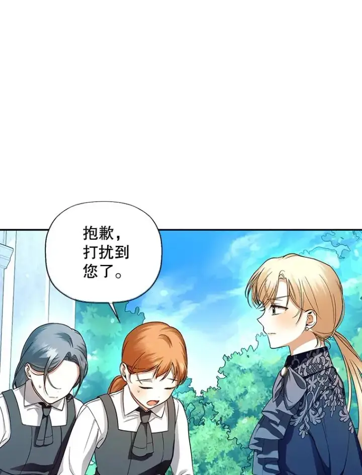 《如何隐藏皇帝的孩子》29.又失踪了！图77