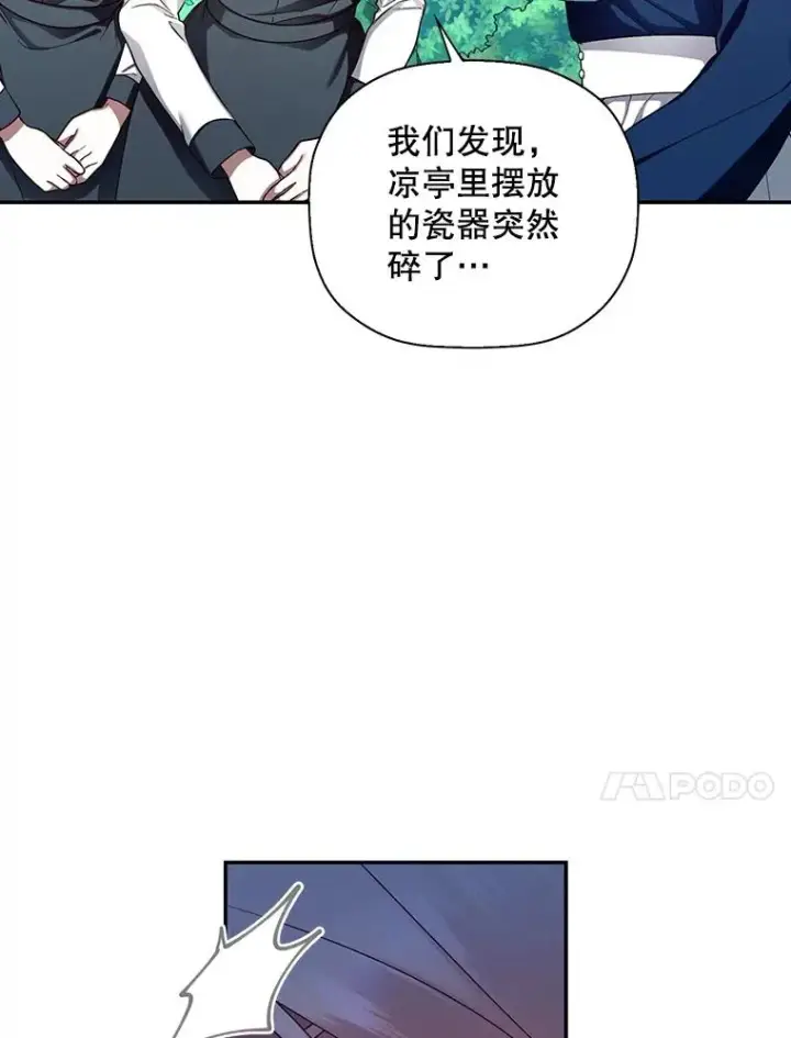 《如何隐藏皇帝的孩子》29.又失踪了！图78