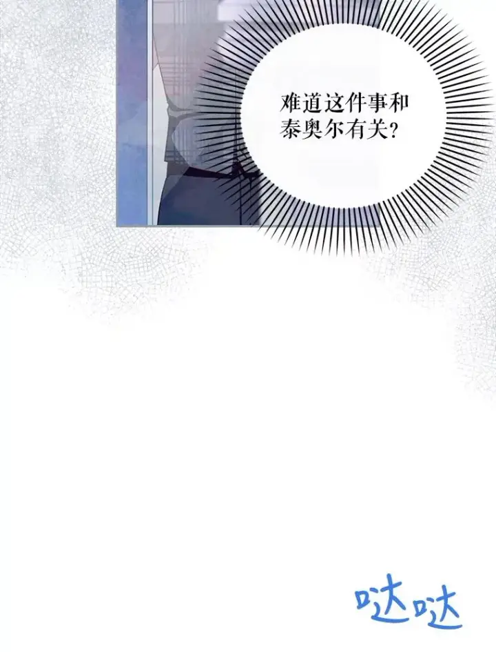 《如何隐藏皇帝的孩子》29.又失踪了！图81