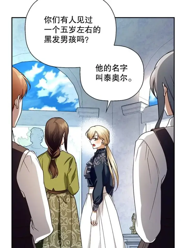 《如何隐藏皇帝的孩子》29.又失踪了！图84