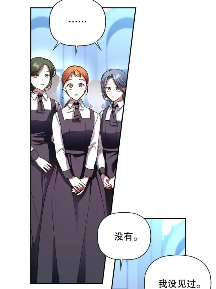 《如何隐藏皇帝的孩子》29.又失踪了！图86