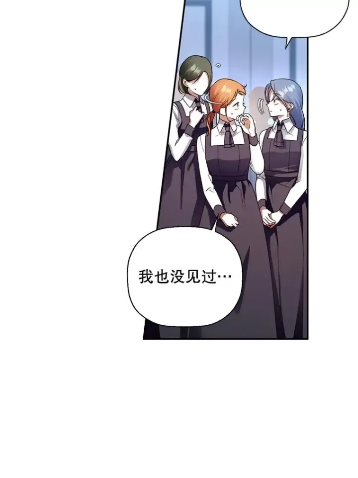 《如何隐藏皇帝的孩子》29.又失踪了！图87