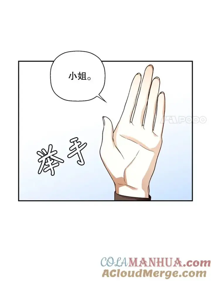 《如何隐藏皇帝的孩子》29.又失踪了！图88