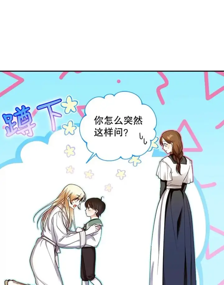 《如何隐藏皇帝的孩子》29.又失踪了！图9