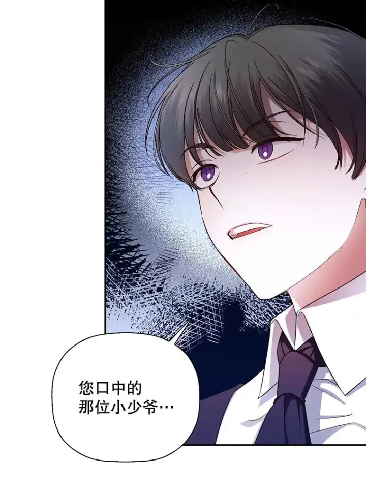 《如何隐藏皇帝的孩子》29.又失踪了！图93