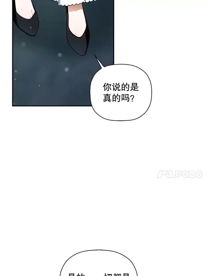 《如何隐藏皇帝的孩子》30.九死一生图10