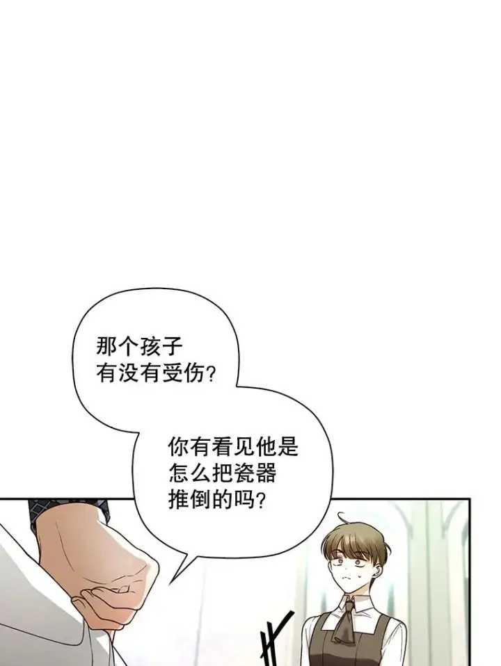 《如何隐藏皇帝的孩子》30.九死一生图12