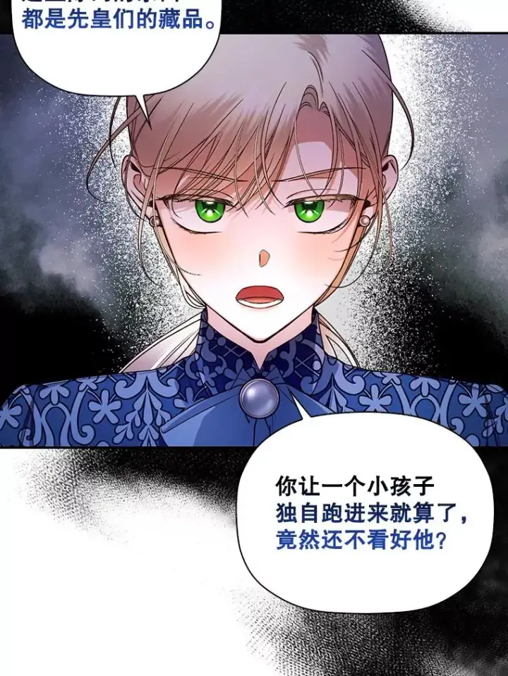 《如何隐藏皇帝的孩子》30.九死一生图15