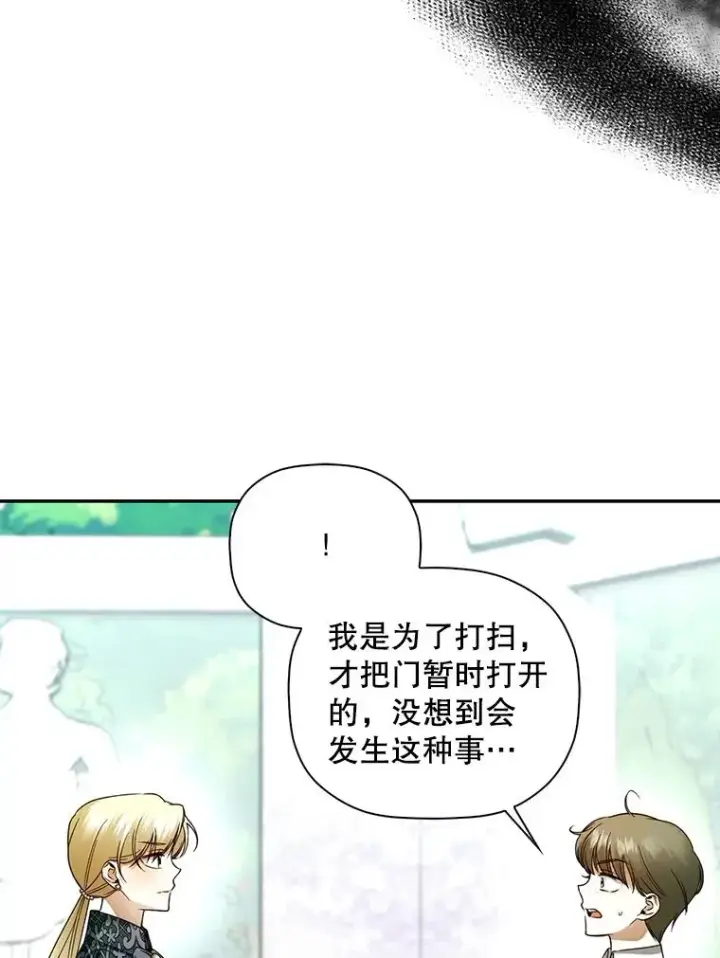 《如何隐藏皇帝的孩子》30.九死一生图16