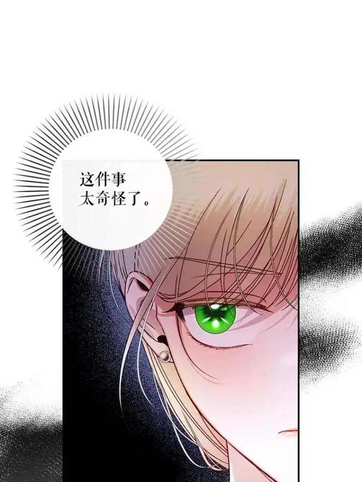 《如何隐藏皇帝的孩子》30.九死一生图19