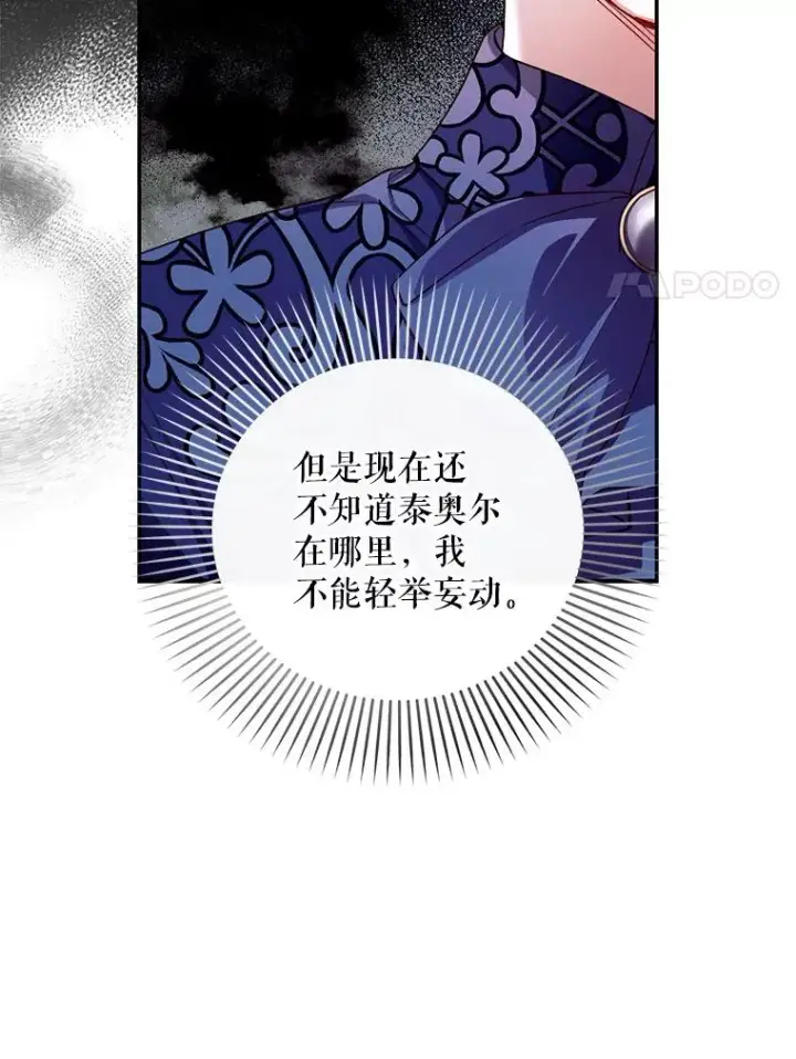 《如何隐藏皇帝的孩子》30.九死一生图20