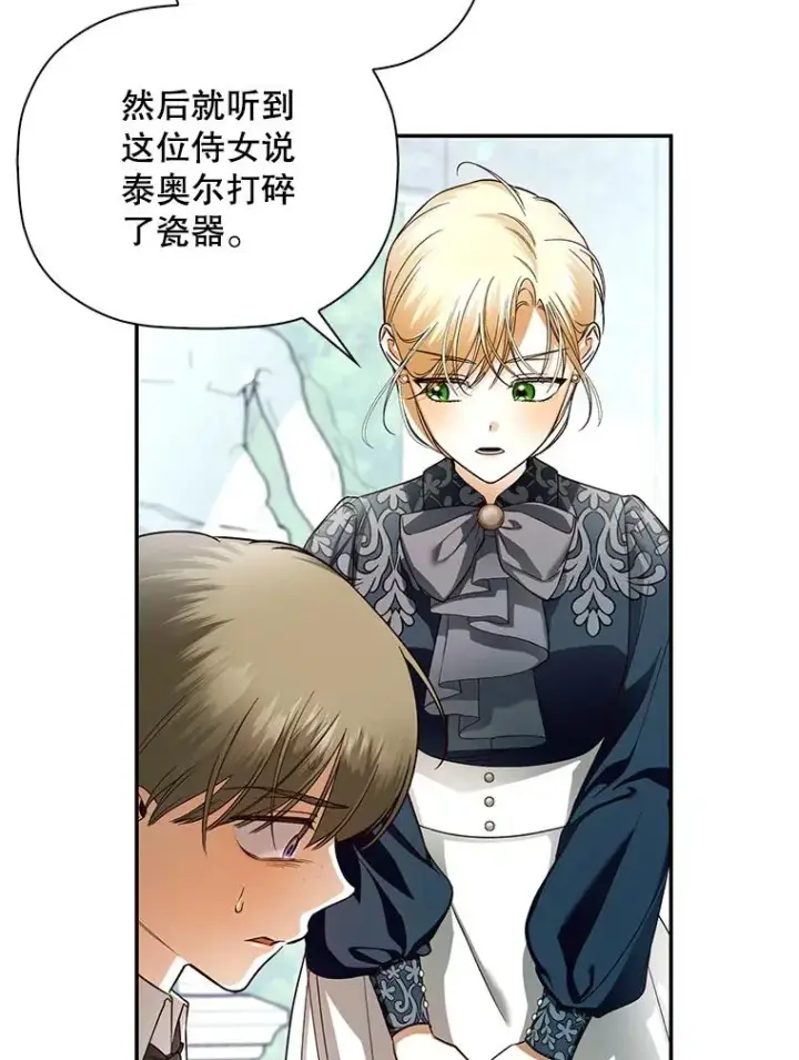 《如何隐藏皇帝的孩子》30.九死一生图30