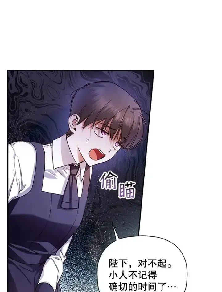《如何隐藏皇帝的孩子》30.九死一生图34