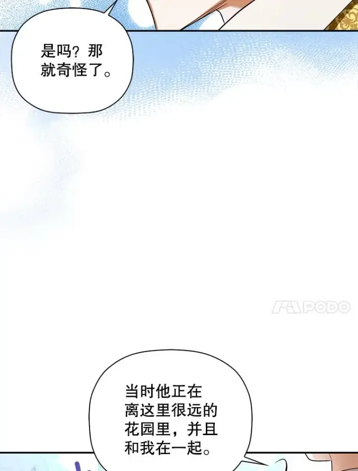 《如何隐藏皇帝的孩子》30.九死一生图39
