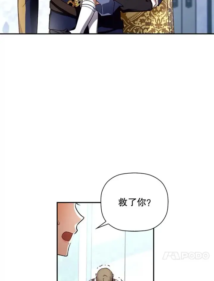 《如何隐藏皇帝的孩子》30.九死一生图42