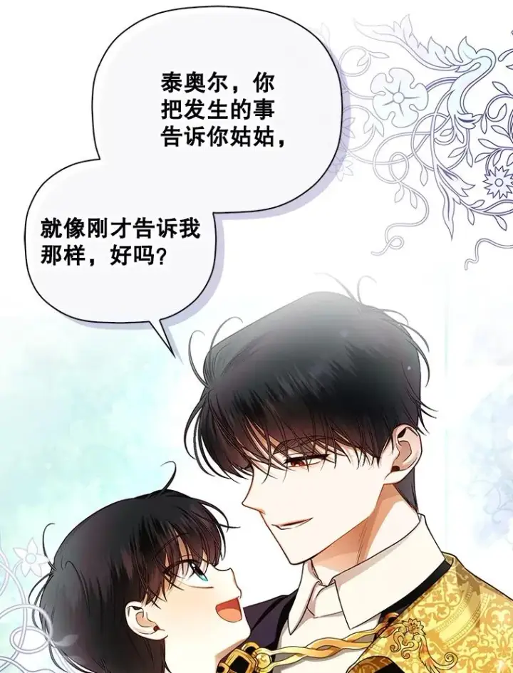 《如何隐藏皇帝的孩子》30.九死一生图44
