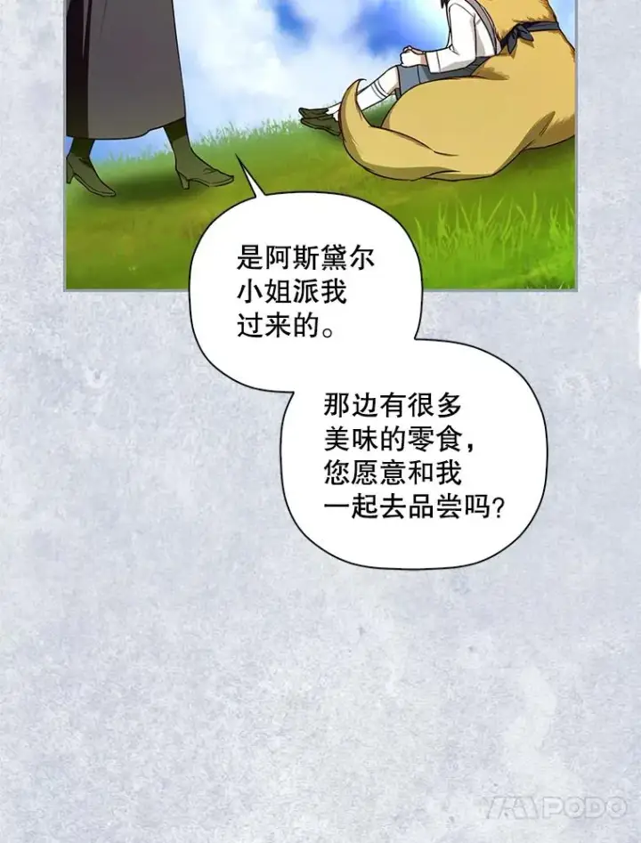《如何隐藏皇帝的孩子》30.九死一生图59