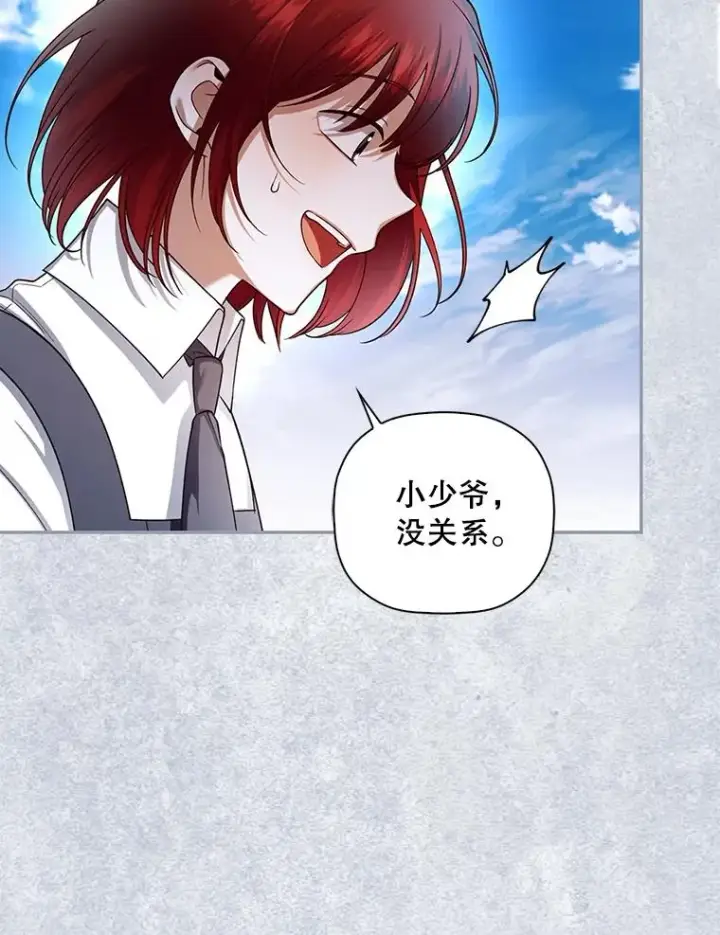 《如何隐藏皇帝的孩子》30.九死一生图68