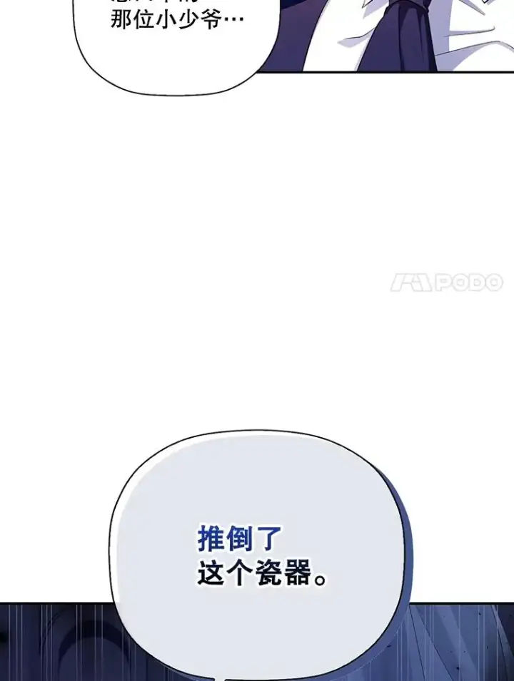 《如何隐藏皇帝的孩子》30.九死一生图7