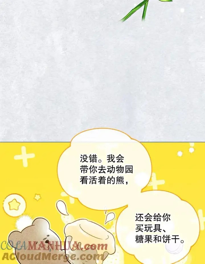 《如何隐藏皇帝的孩子》31.找出绑匪图22
