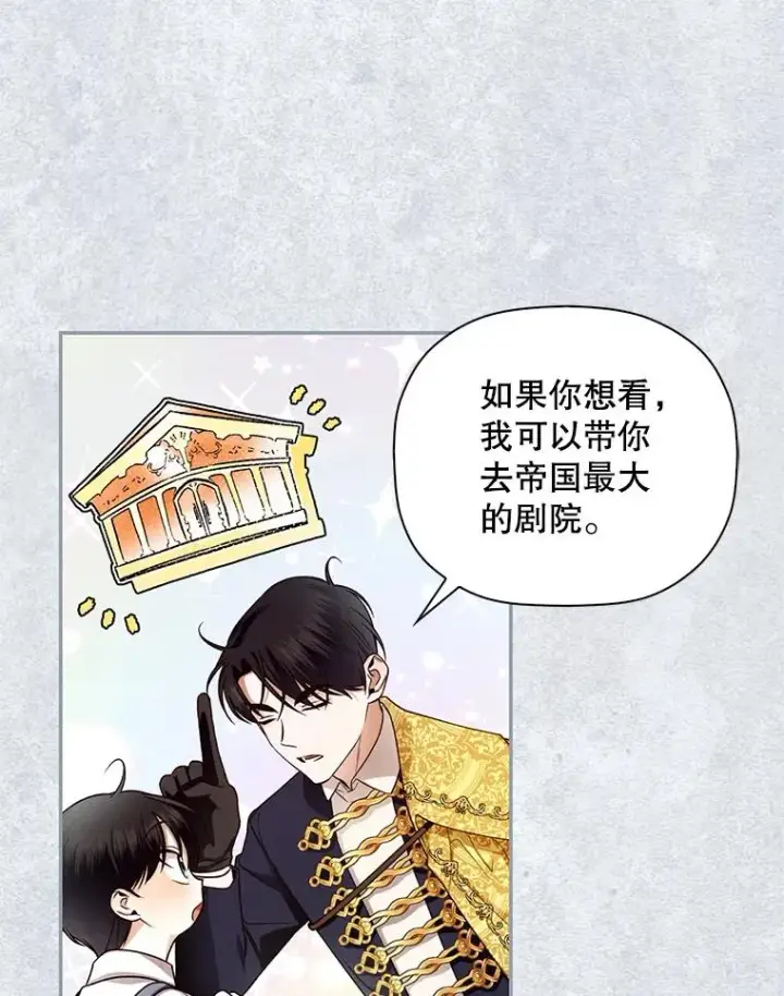 《如何隐藏皇帝的孩子》31.找出绑匪图29