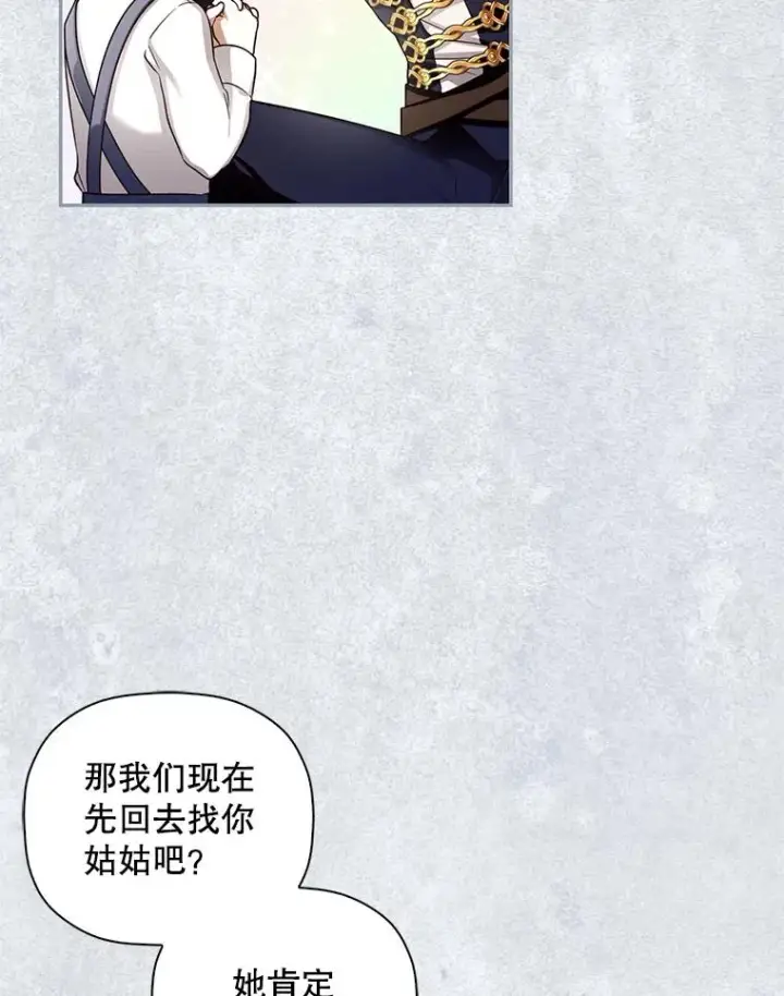 《如何隐藏皇帝的孩子》31.找出绑匪图30