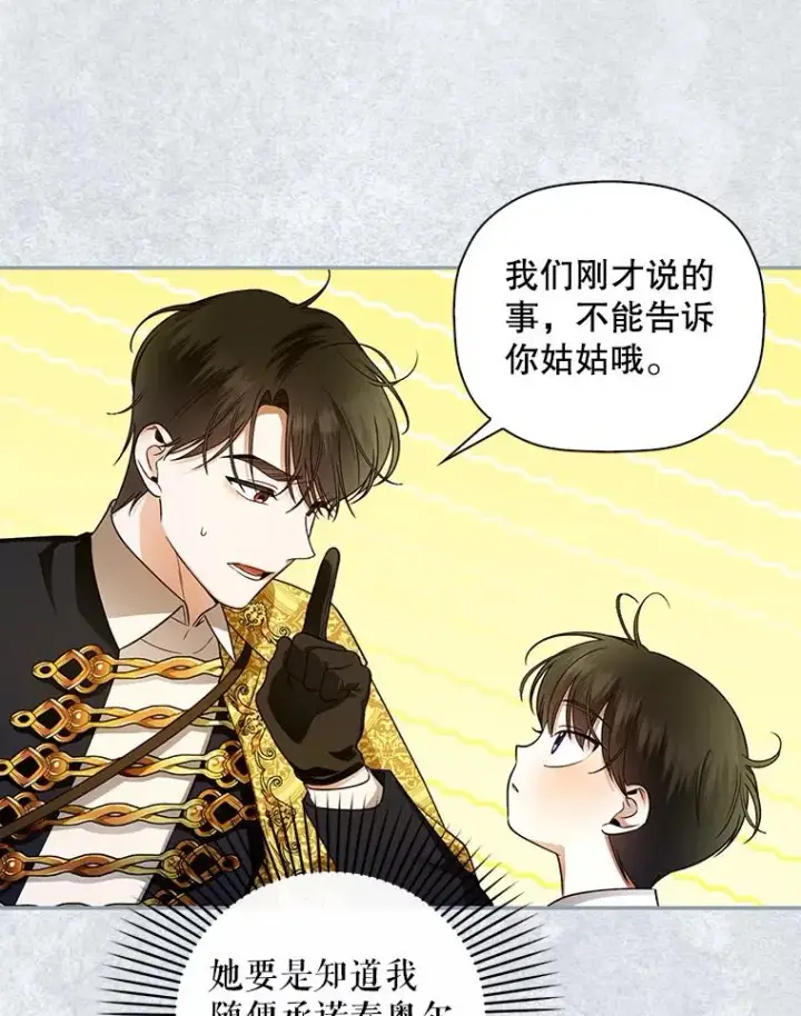 《如何隐藏皇帝的孩子》31.找出绑匪图33