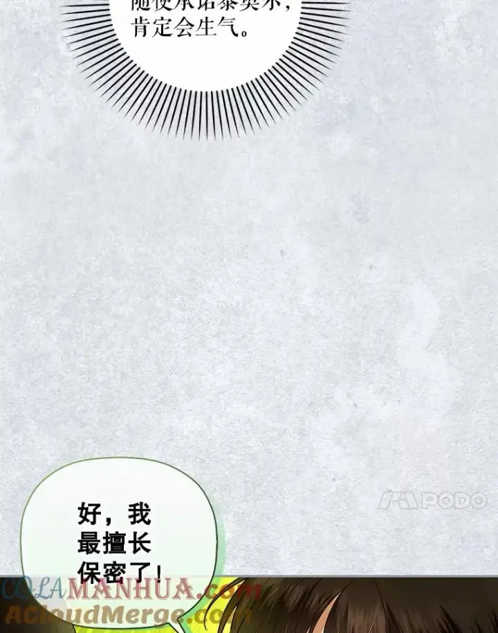 《如何隐藏皇帝的孩子》31.找出绑匪图34