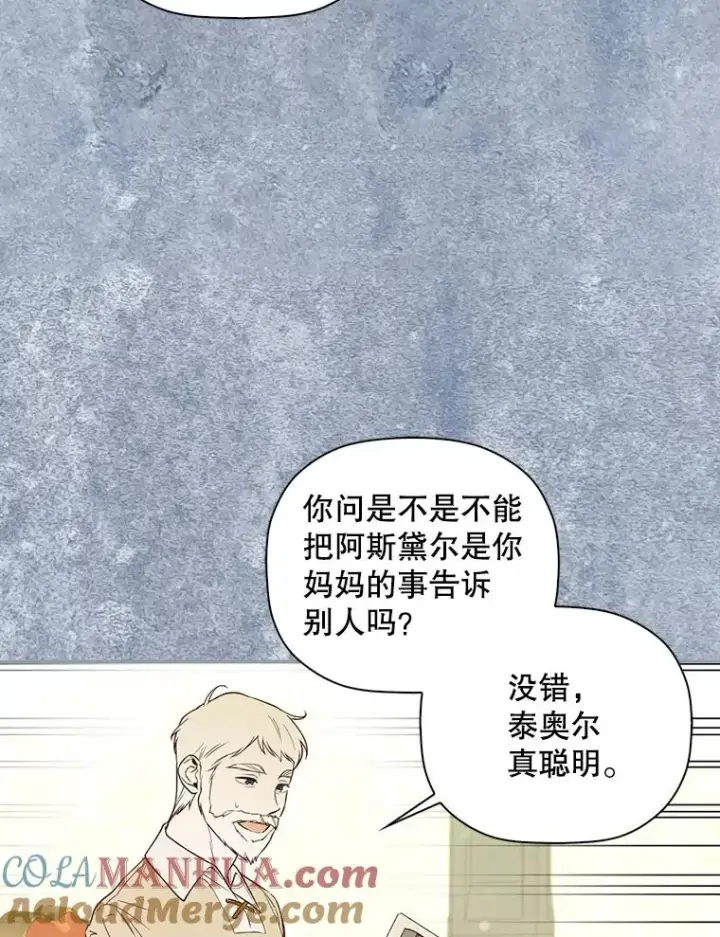 《如何隐藏皇帝的孩子》31.找出绑匪图37