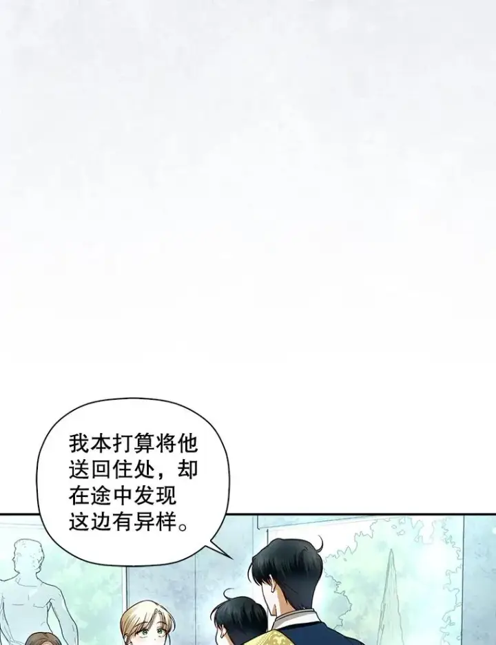 《如何隐藏皇帝的孩子》31.找出绑匪图42