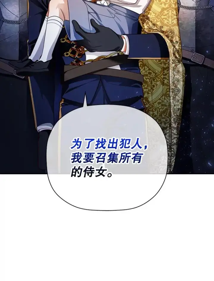 《如何隐藏皇帝的孩子》31.找出绑匪图45