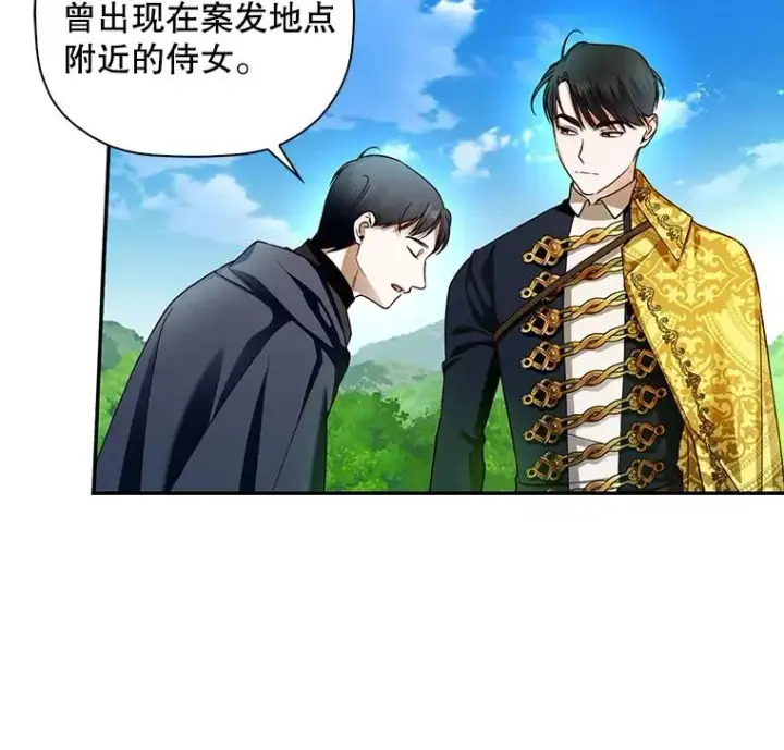 《如何隐藏皇帝的孩子》31.找出绑匪图50