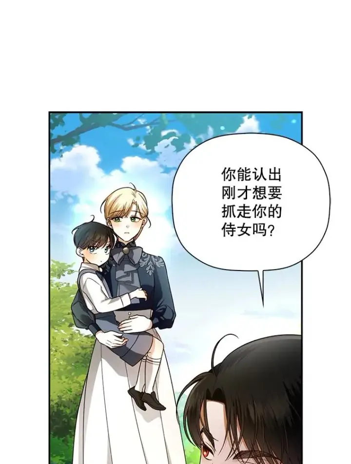 《如何隐藏皇帝的孩子》31.找出绑匪图51