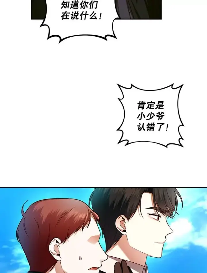 《如何隐藏皇帝的孩子》31.找出绑匪图60
