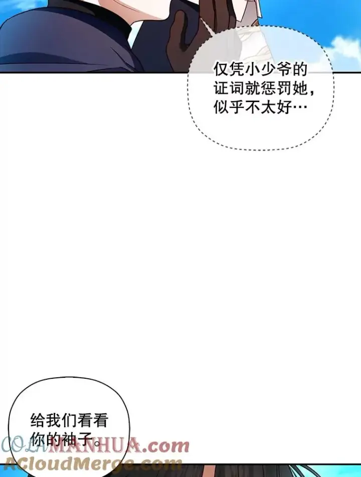 《如何隐藏皇帝的孩子》31.找出绑匪图61