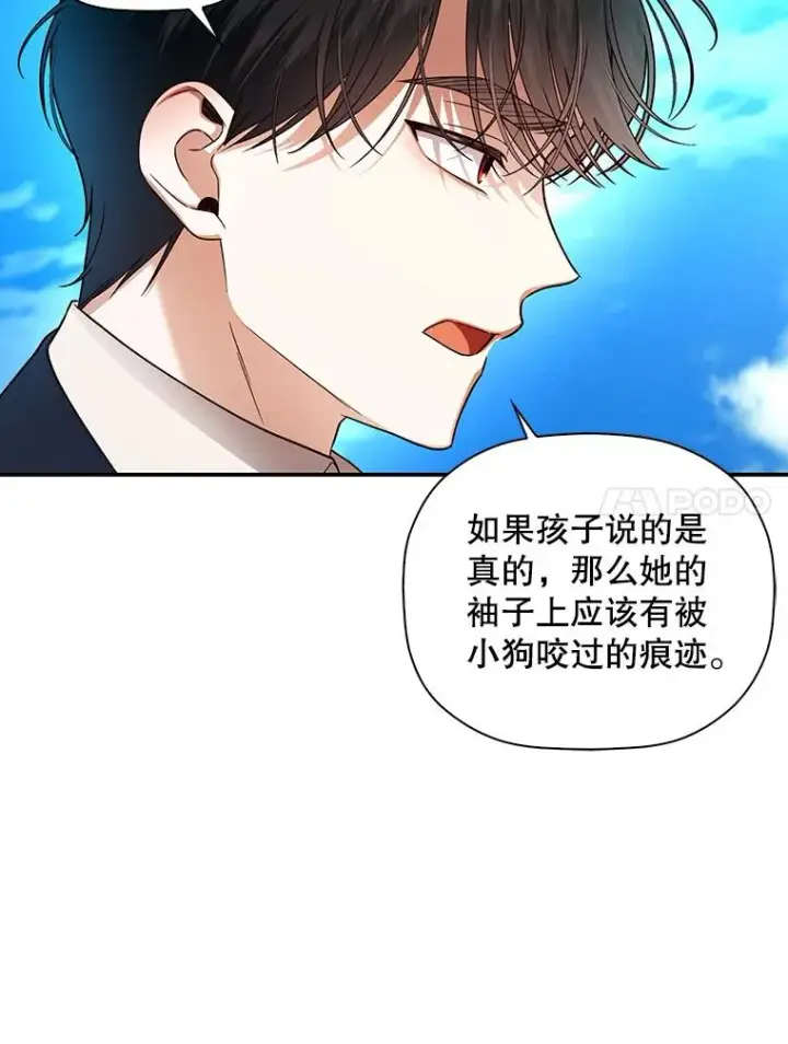 《如何隐藏皇帝的孩子》31.找出绑匪图62
