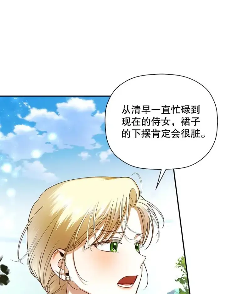 《如何隐藏皇帝的孩子》31.找出绑匪图75