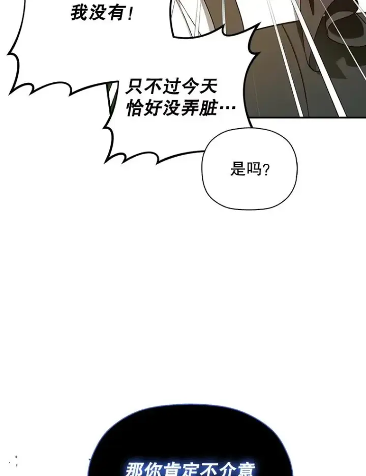 《如何隐藏皇帝的孩子》31.找出绑匪图78