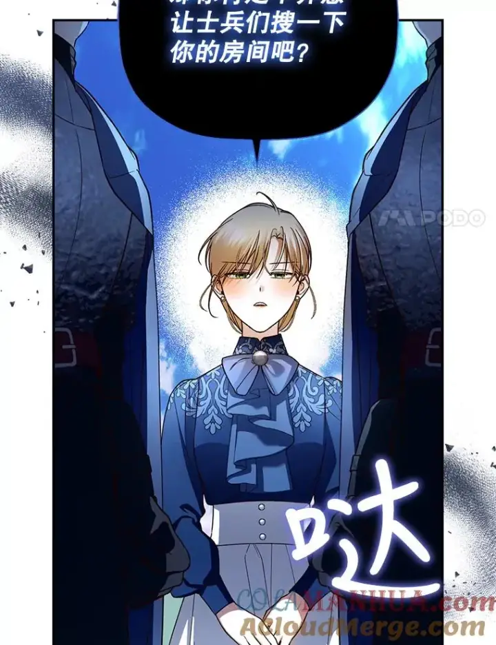 《如何隐藏皇帝的孩子》31.找出绑匪图79